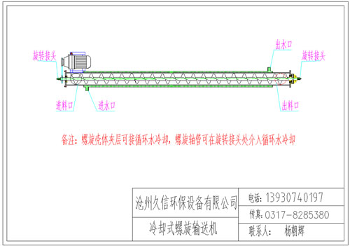 造桥冷却螺旋输送机图纸设计
